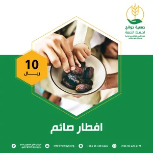 افطار صائم