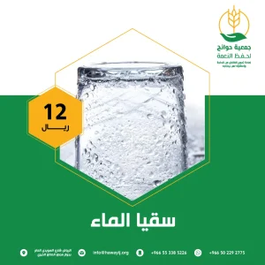 سقيا الماء